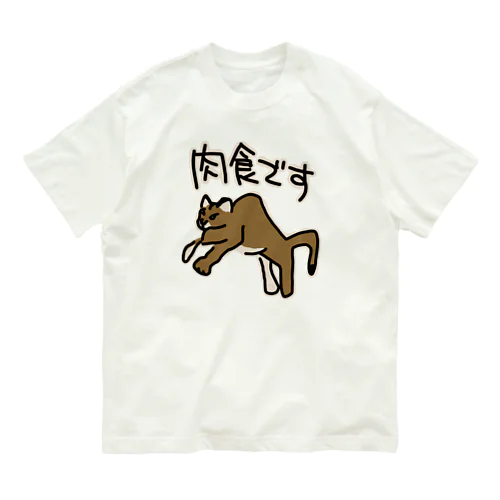 肉食です【ピューマ】 Organic Cotton T-Shirt