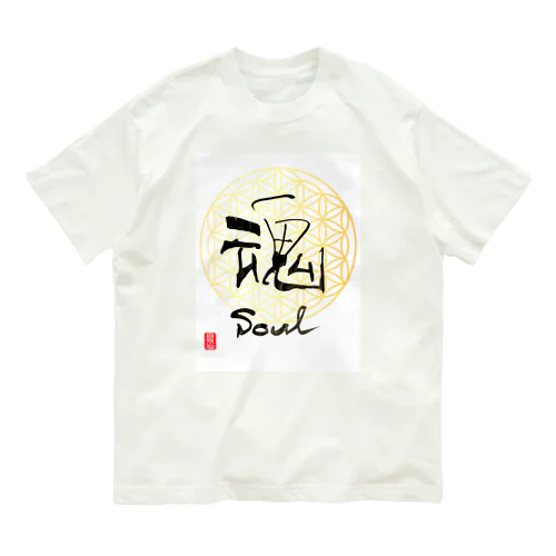 仙人書「魂」 Organic Cotton T-Shirt