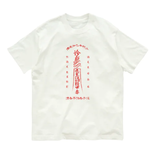 【霊符】アルコール中毒02 オーガニックコットンTシャツ