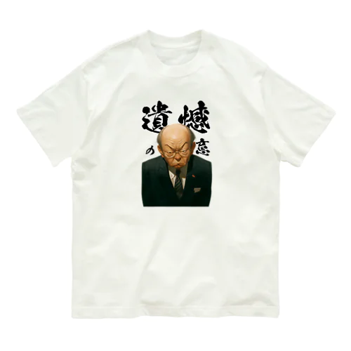 遺憾の意 Organic Cotton T-Shirt