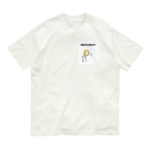 百獣の王 Organic Cotton T-Shirt