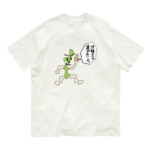 各都道府県偏見シリーズ　沖縄くん オーガニックコットンTシャツ