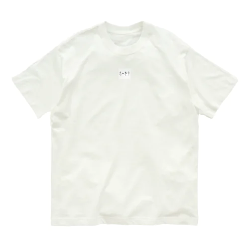 ちー牛？ Organic Cotton T-Shirt