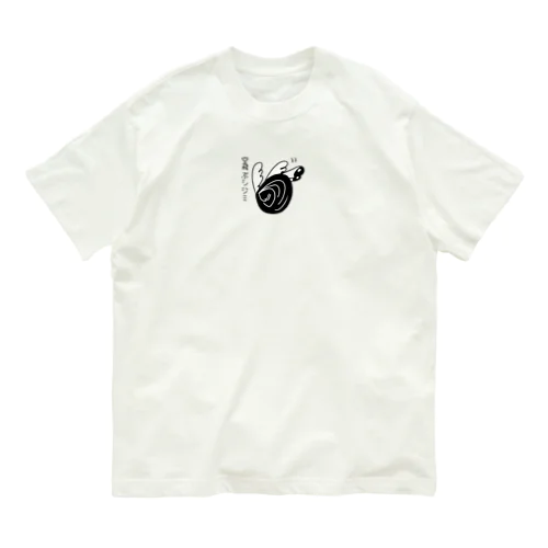 しみじみしじみの空だって飛べるんだから！ Organic Cotton T-Shirt