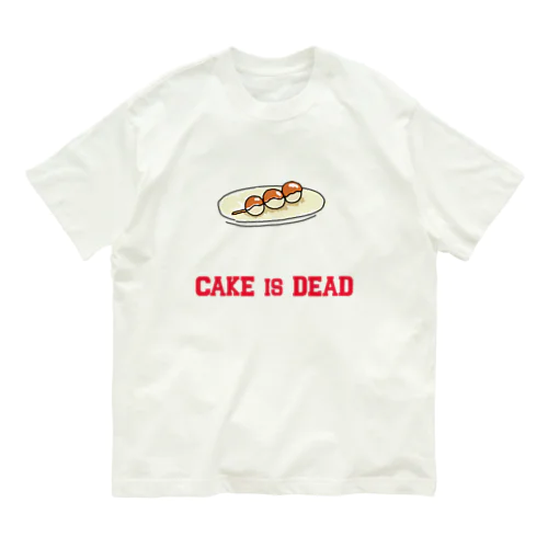 cake is dead2 オーガニックコットンTシャツ