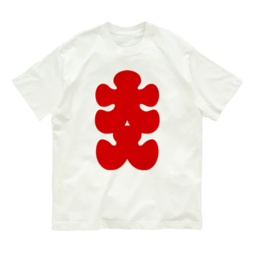 大入りマーク（赤文字） Organic Cotton T-Shirt