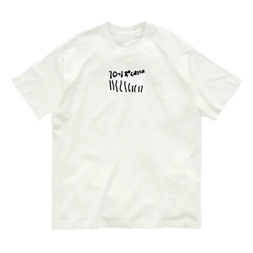 6さいが描いた10ぽん Organic Cotton T-Shirt