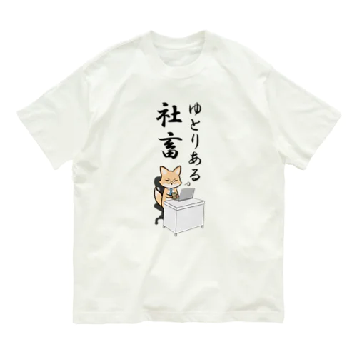 働くキツネさん オーガニックコットンTシャツ