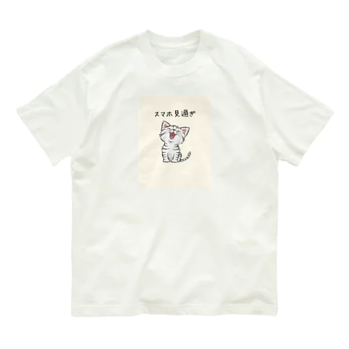 かわいい子猫がスマホ見過ぎ注意 Organic Cotton T-Shirt