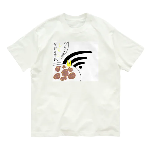 余計なお世Wi-Fi Organic Cotton T-Shirt