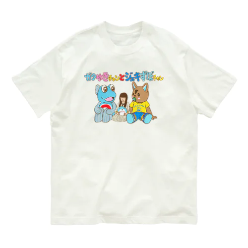 ガタゆきチャンとジェキずぼチャン オーガニックコットンTシャツ