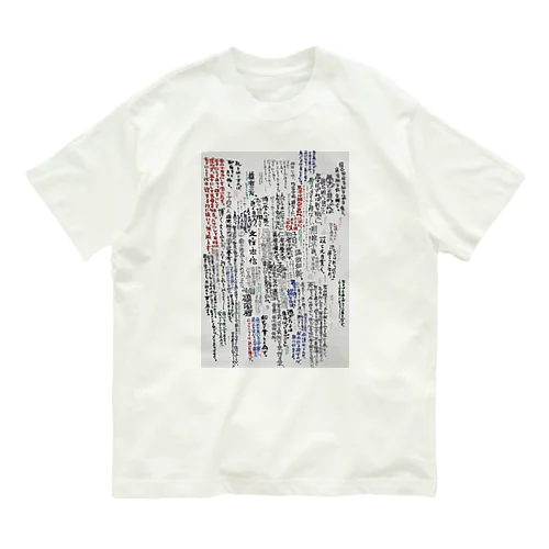 論語 オーガニックコットンTシャツ