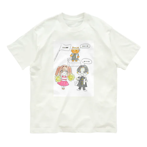 ニャン高校応援団 オーガニックコットンTシャツ