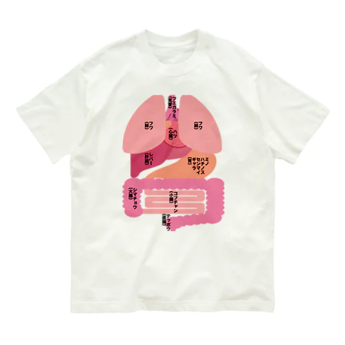 ホルモン オーガニックコットンTシャツ