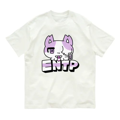 16性格タコちゃんず ENTP オーガニックコットンTシャツ