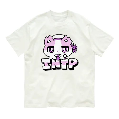 16性格タコちゃんず INTP オーガニックコットンTシャツ