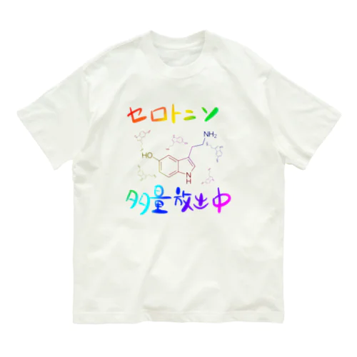 セロトニン多量放出中 Organic Cotton T-Shirt