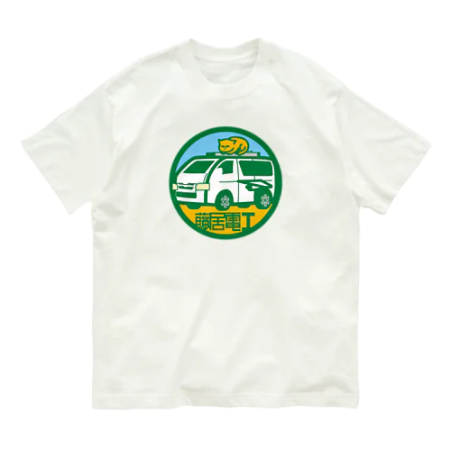 パ紋No.3550 藤居電工  Organic Cotton T-Shirt