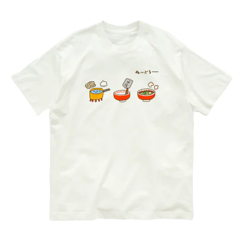 画伯チックなインスタントラーメンの作り方 Organic Cotton T-Shirt