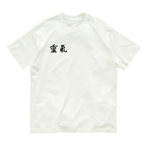 靈氣 オーガニックコットンTシャツ