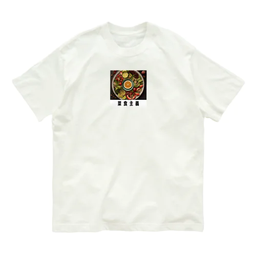 菜食主義 Organic Cotton T-Shirt