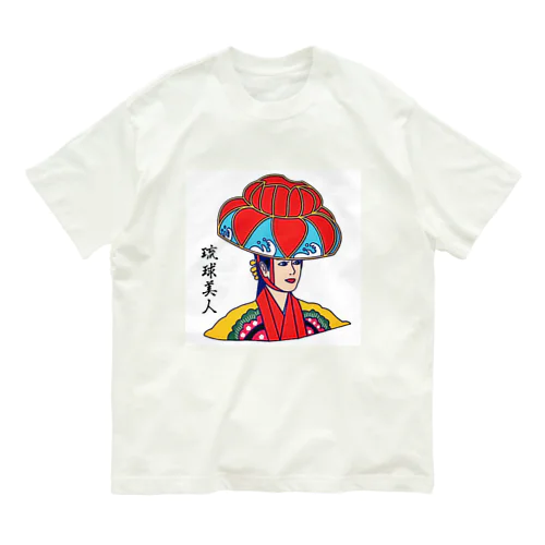 琉球美人 オーガニックコットンTシャツ