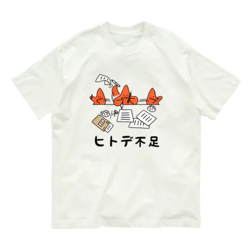 ヒトデ不足 オーガニックコットンTシャツ