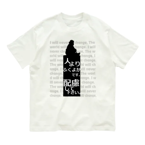 配慮してください Organic Cotton T-Shirt