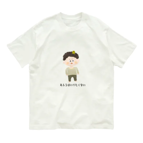 おふろはいりたくない Organic Cotton T-Shirt