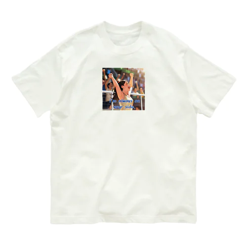 最強の味方 Organic Cotton T-Shirt