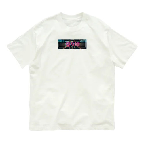 盛り嫁シリーズの第一弾 Organic Cotton T-Shirt