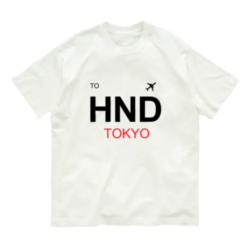 【旅行シリーズ】空港コードHND TOKYO Tシャツ オーガニックコットンTシャツ