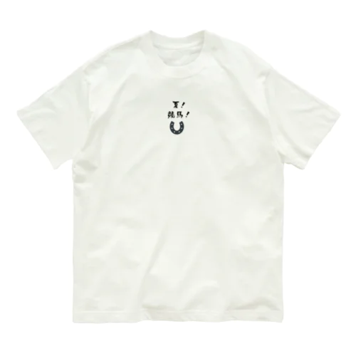 夏競馬 蹄鉄 Organic Cotton T-Shirt