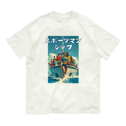 スポーツマンシップ オーガニックコットンTシャツ