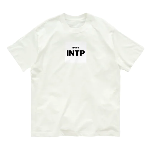 MBTI 論理学者 INTP アイテム Organic Cotton T-Shirt