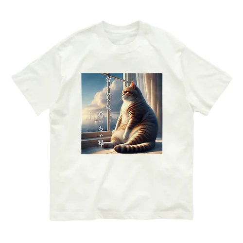 たそがれねこ Organic Cotton T-Shirt