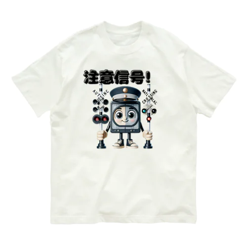 踏切 注意信号 オーガニックコットンTシャツ