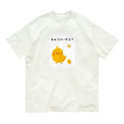 やすみやすみやろうよ☆のんびりひよこ Organic Cotton T-Shirt