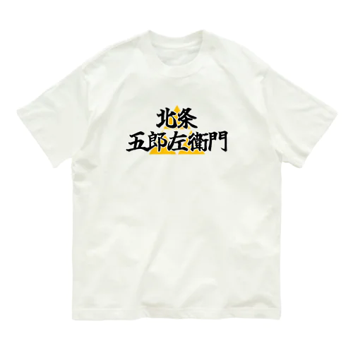 五郎左衛門のグッズ その１ Organic Cotton T-Shirt