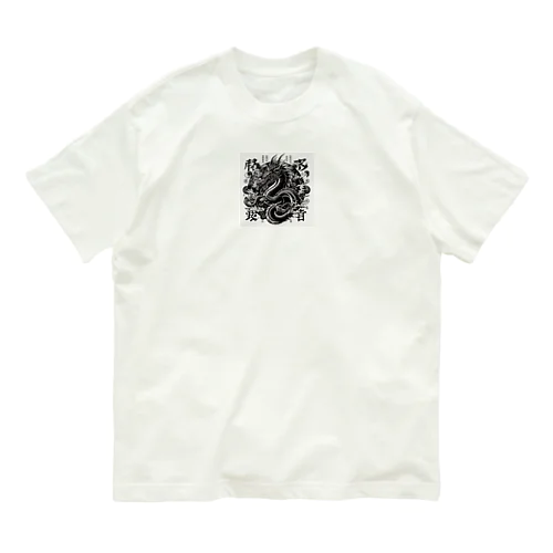 龍な生活 Organic Cotton T-Shirt
