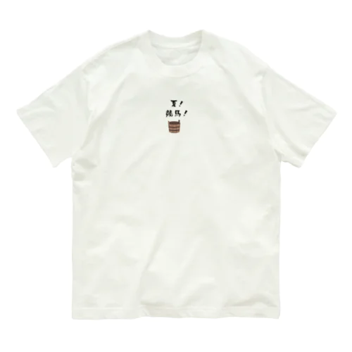 夏競馬 飼い葉桶 Organic Cotton T-Shirt
