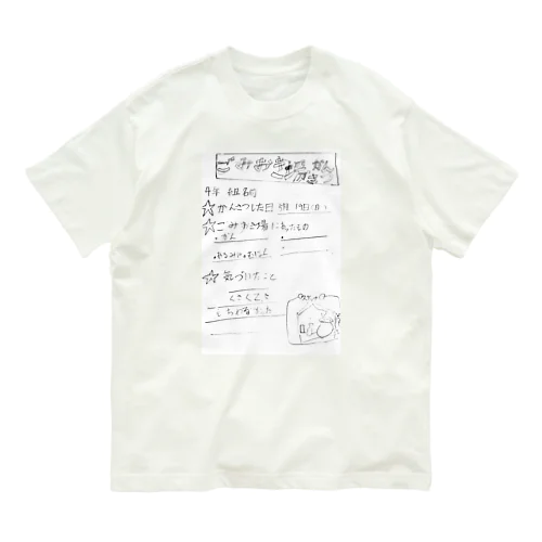 ごみおき場かんさつ Organic Cotton T-Shirt