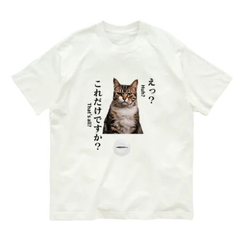 不満顔の猫 Organic Cotton T-Shirt