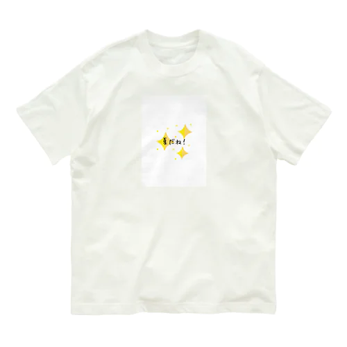 夏だね! オーガニックコットンTシャツ