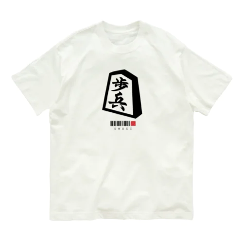 歩兵 歩 と金 将棋 Organic Cotton T-Shirt