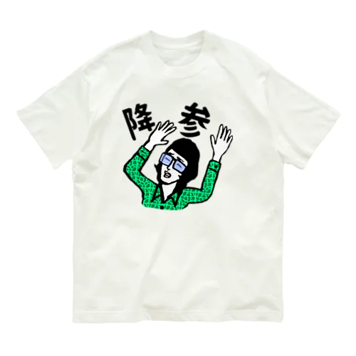 降参 オーガニックコットンTシャツ