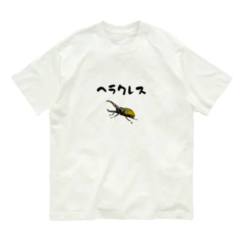 ヘラクレスくん オーガニックコットンTシャツ