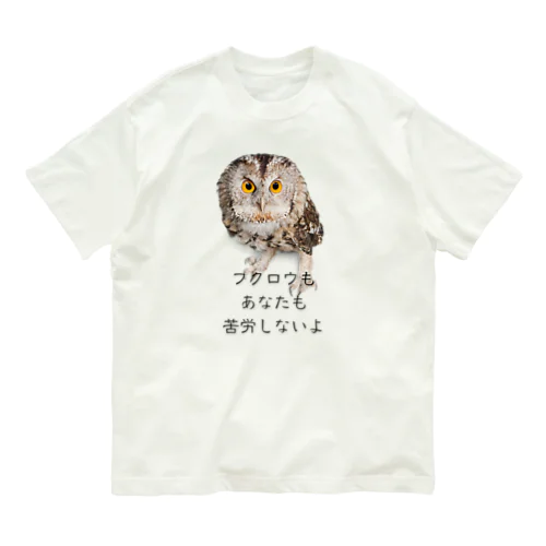 ハッピーふくろうくん オーガニックコットンTシャツ