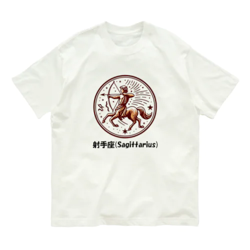 射手座(Sagittarius) オーガニックコットンTシャツ