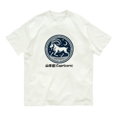 山羊座(Capricorn) Organic Cotton T-Shirt